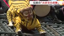 約６５０年前から続く 加美町伝統の「火伏せの虎舞」 宮城県の無形民俗文化財にも指定