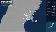 岩手県、宮城県で最大震度2の地震　岩手県・一関市、宮城県・石巻市