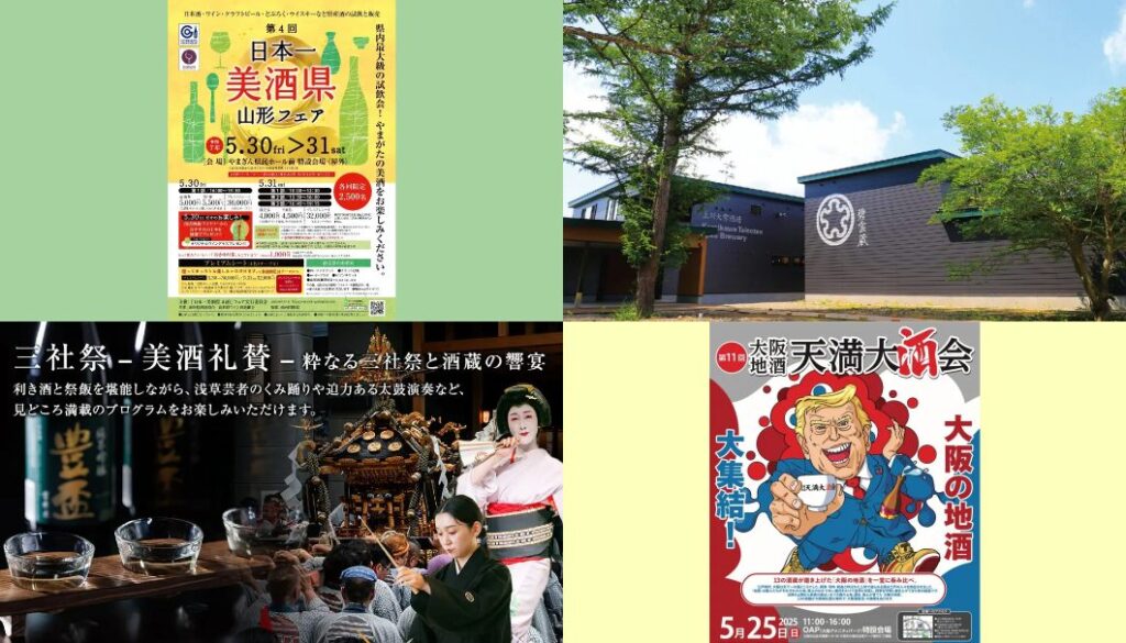 イベントまとめ（2025年5月）