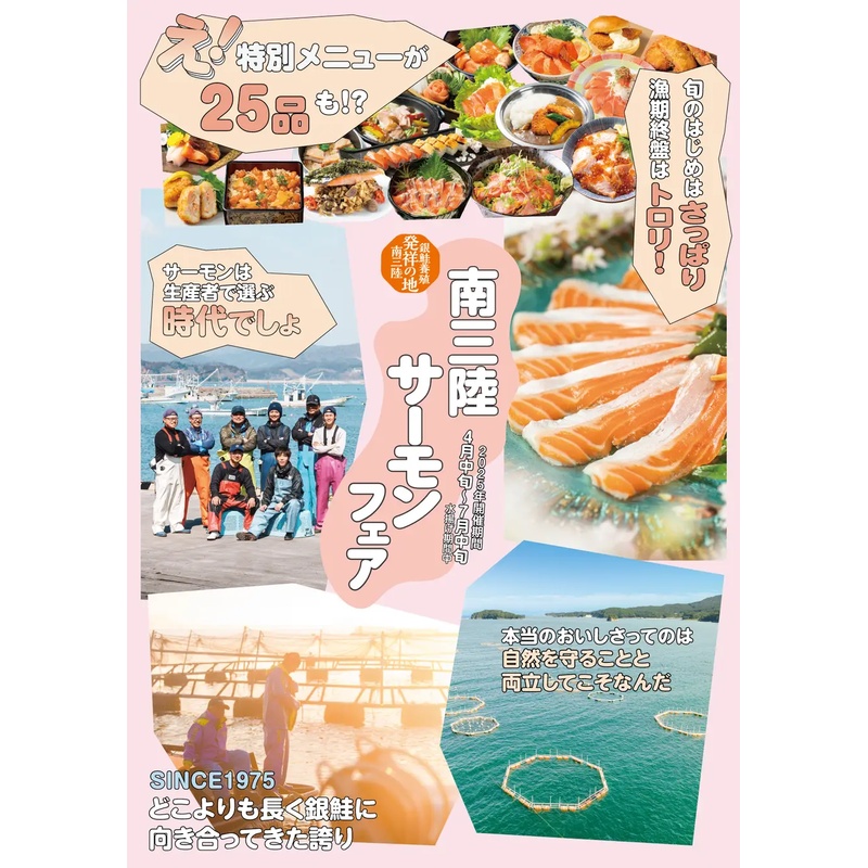 サーモン養殖発祥の地・宮城県南三陸町で『南三陸サーモンフェア』を開催！町内19事業所が参加 - 東北ITトレンド Local Book（ローカルブック）