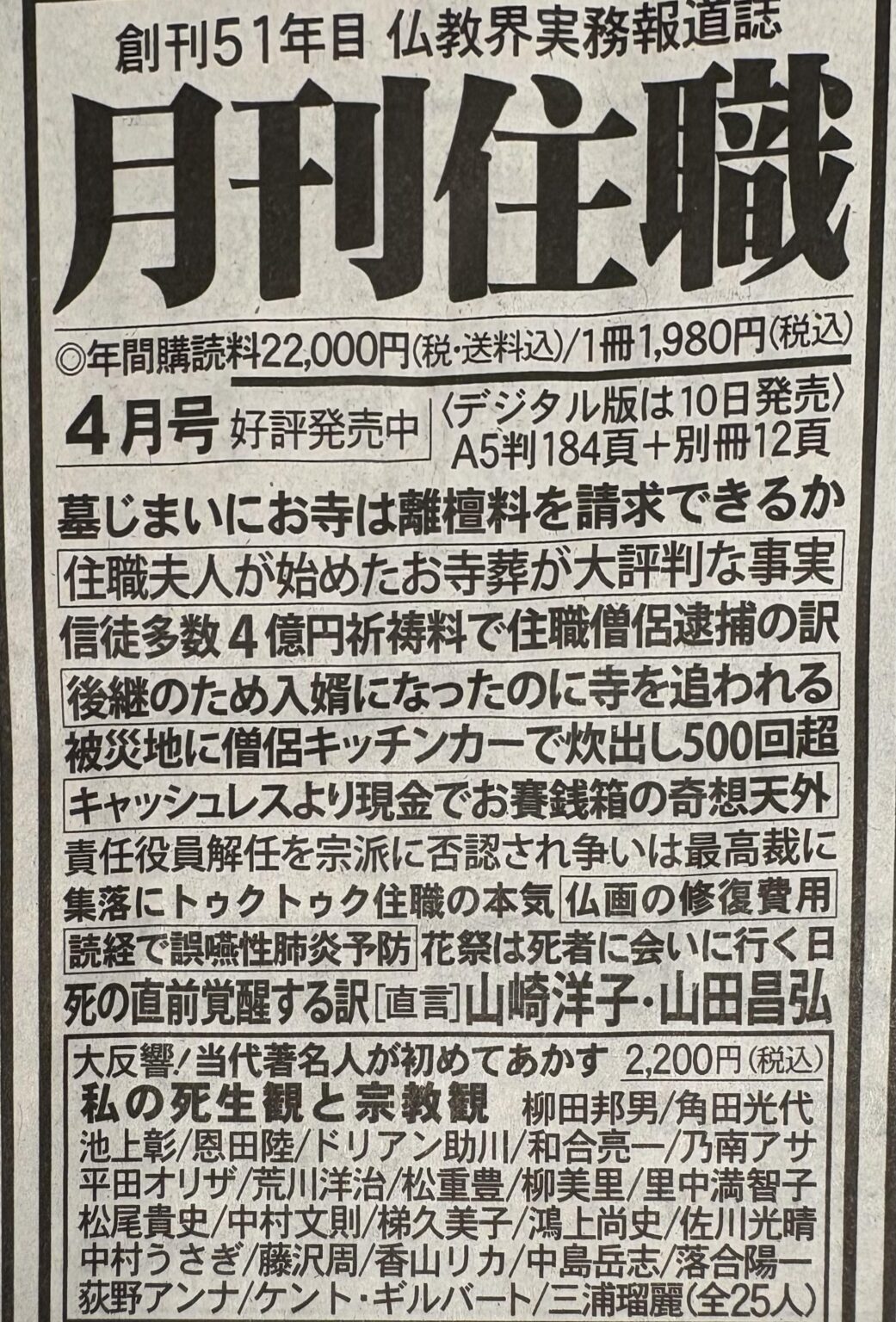 【定期】月刊住職