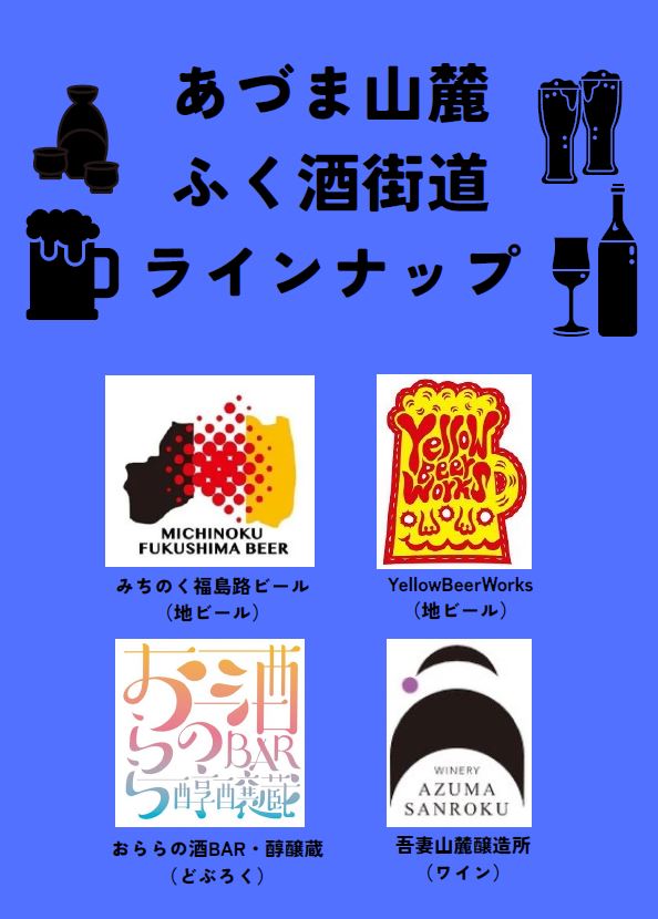 ふく酒ラインナップ4.16