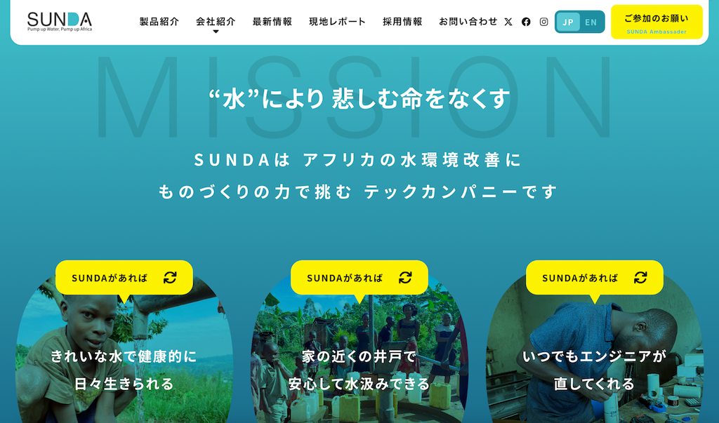 アフリカの水問題解決に挑むSunda Technology Global、1億円のシード追加調達 - BRIDGE（ブリッジ）