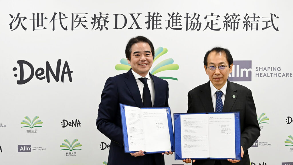 秋田大学と次世代医療DX推進協定を締結 | 株式会社ディー・エヌ・エー | DeNA