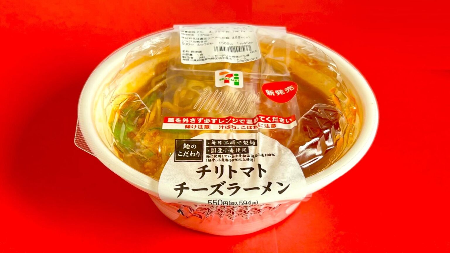 【これはレアもの！チリとトマトとチーズ！】セブンイレブンの新作ラーメンに驚嘆！（キャプテン福田） - エキスパート - Yahoo!ニュース