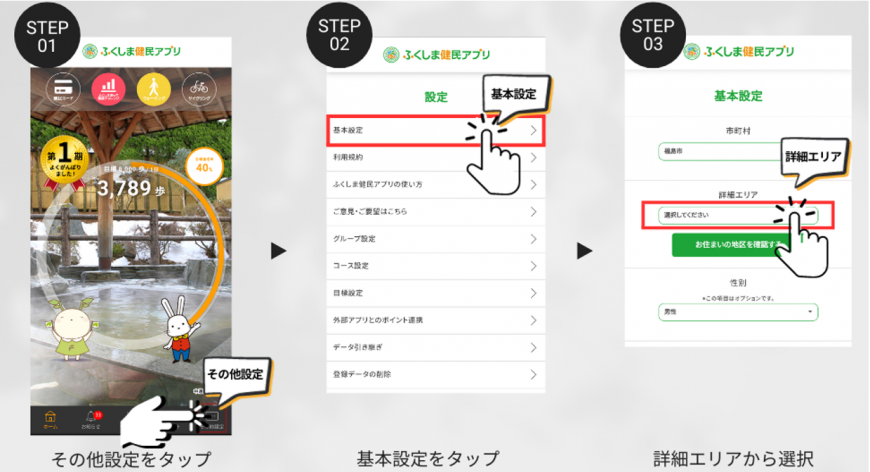 地区登録の仕方