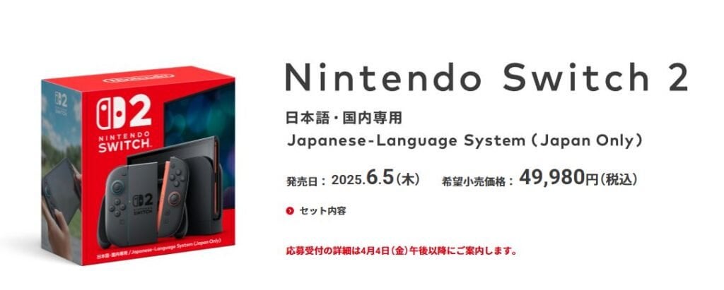 Nintendo Switch 2、価格は49,980円から 発売日は6月5日に決定…本体設計は「一から行いました」