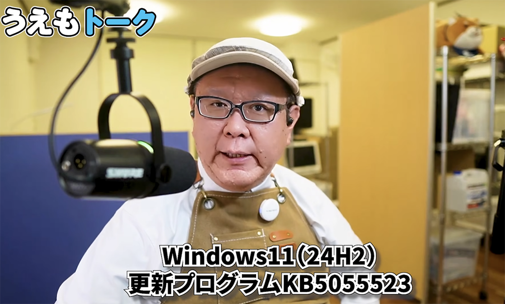 inetpubフォルダの削除は危険！うえもっちゃんが、Windows11の更新プログラムについて解説 - モデルプレス