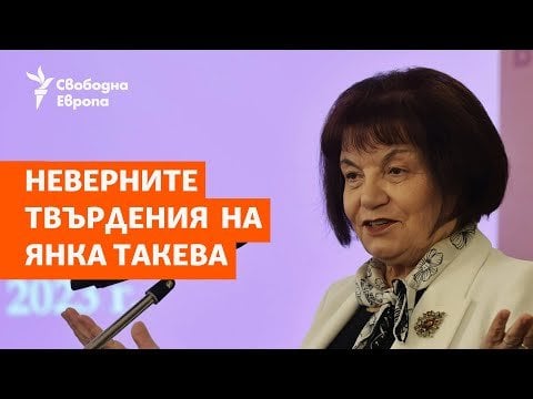 Yanka TakevaがSBUプロパティ取引を擁護した不誠実な声明