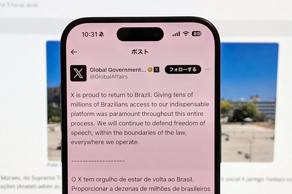 X、ブラジルでサービス再開　罰金を納付し、一部アカウントをブロック - Impress Watch