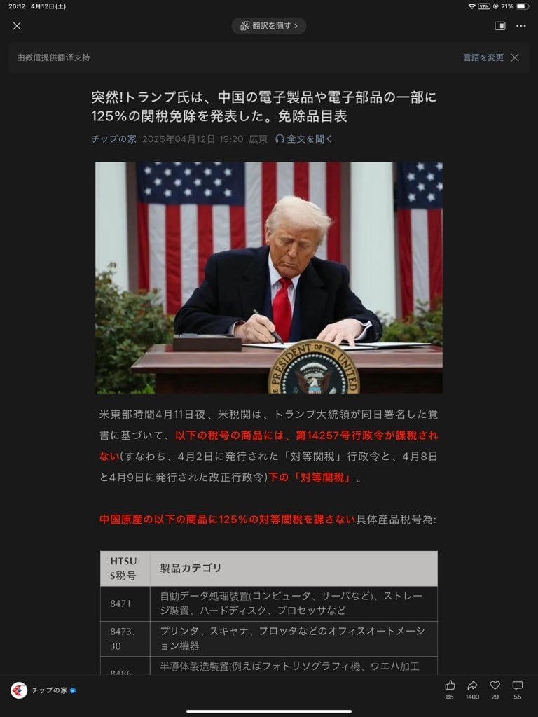 【ヘタレ】トランプ「中国生産のiPhoneもパソコンも関税ナシ。Xiaomiも関税ナシにしたるわ」
