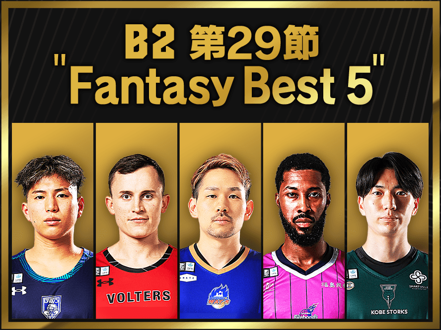 連敗脱出の青森ワッツ、池田祐一がB2ファンタジーポイントランキング日本人1位！B2第29節のファンタジーベスト5 | バスケットボール総合情報サイト バスケットカウント BASKET COUNT