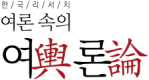 韓国リサーチ定期調査世論の中の世論ロゴ