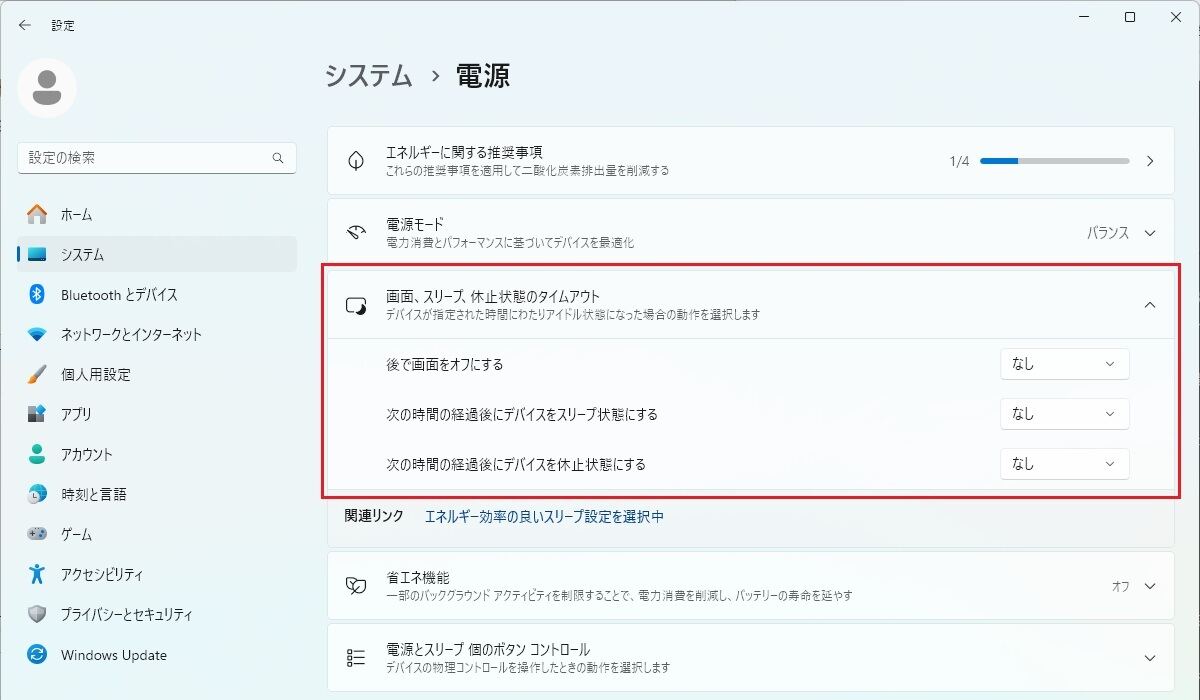電源設定画面