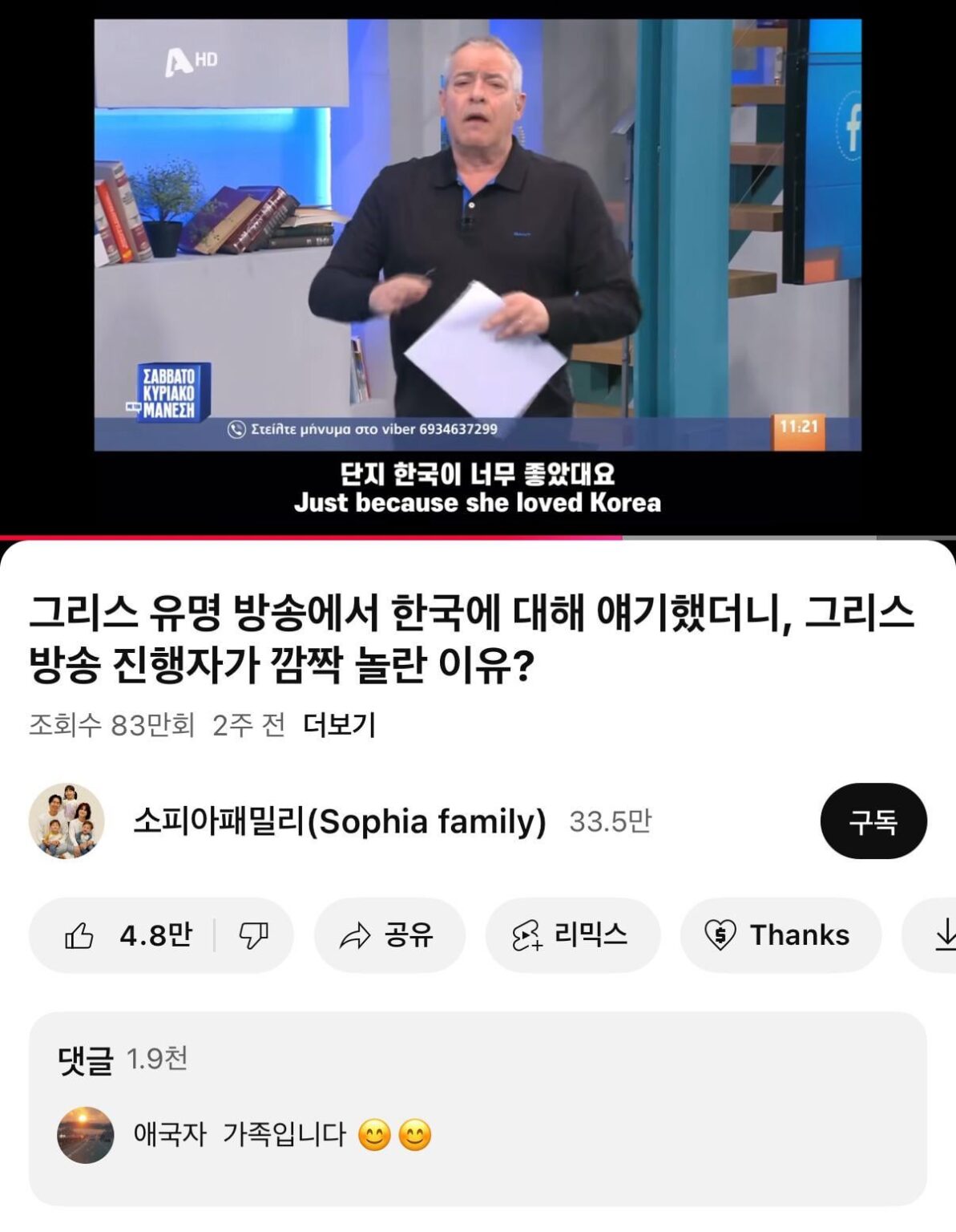 このテレビ番組はギリシャで人気がありますか？