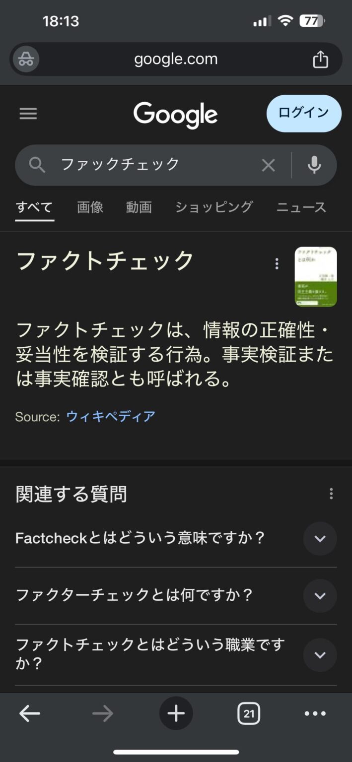 【クソスレ】ファックチェックってエロサイトありそうだな…google「」