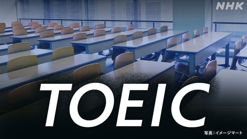 TOEIC 試験で不正か 中国人の京都大学院生逮捕