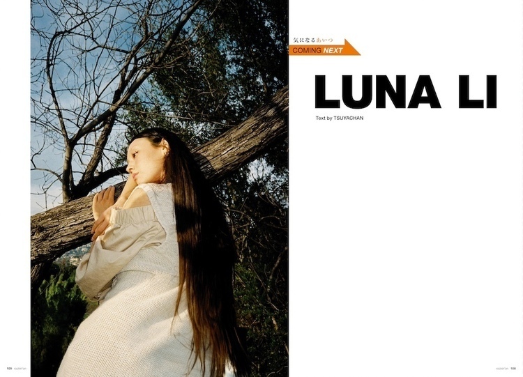 Luna Li――ドリーミーなサウンドで耳目を集めるカナダ発のSSW／マルチインストゥルメンタリスト。そのルーツと魅力をひもとく