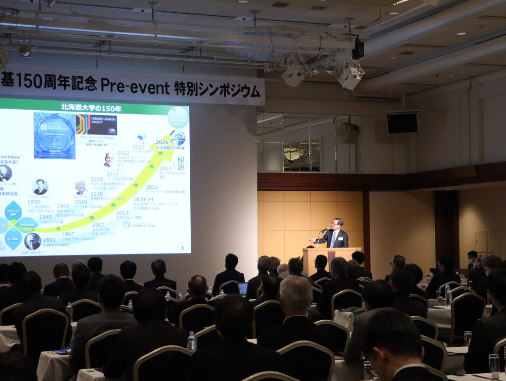 「北海道⼤学 創基150周年記念Pre-event 特別シンポジウム 〜北海道の進化と北海道⼤学の取り組み〜」in札幌を開催しました｜北大フロンティア基金