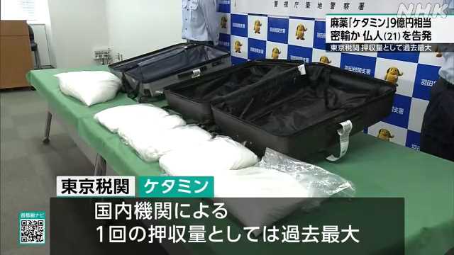 ケタミン 約４０キロ密輸しようとしたか フランス人を告発 ｜NHK 首都圏のニュース