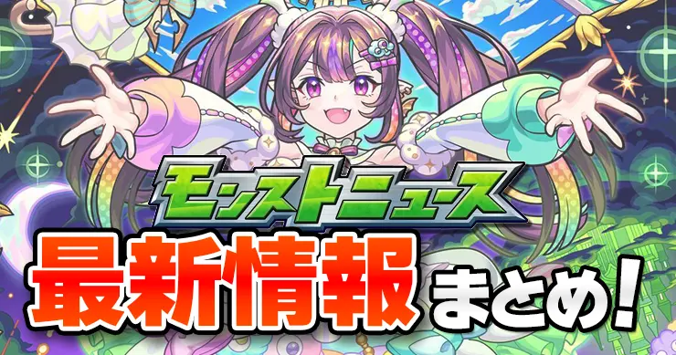 【モンストニュース速報】コナン第2弾に追加超究極来るか！？【5/8情報まとめ】 | AppMedia