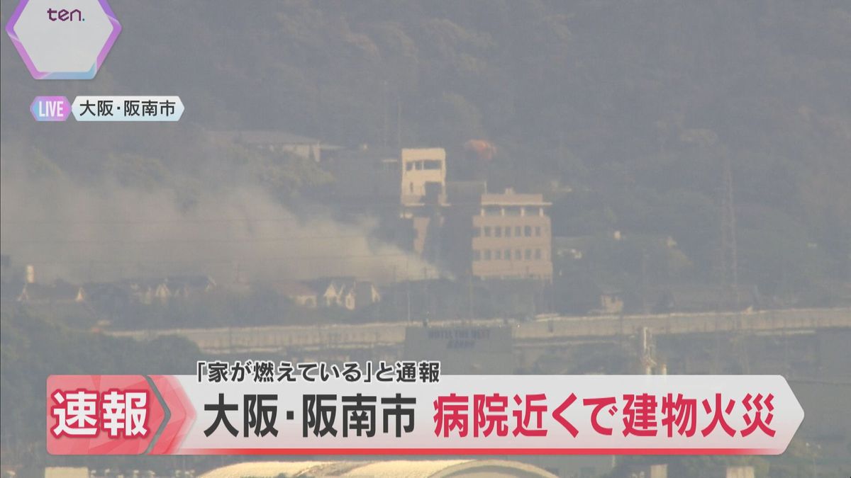 【速報】「油を使っていて目を離した隙に炎が…」2階建ての建物で火事　消防が消火活動　大阪・阪南市