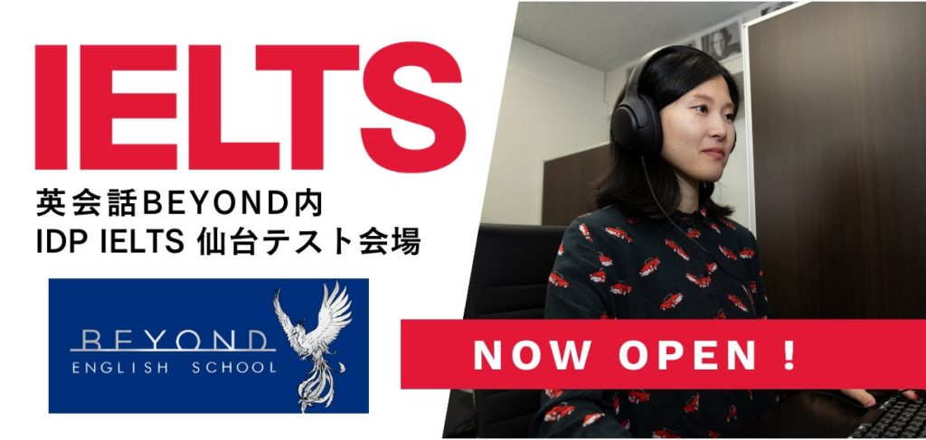 東北エリア初！コンピューター受験のIELTS会場が 仙台駅徒歩５分の英会話BEYOND内にオープン | IDP Education Japan合同会社のプレスリリース