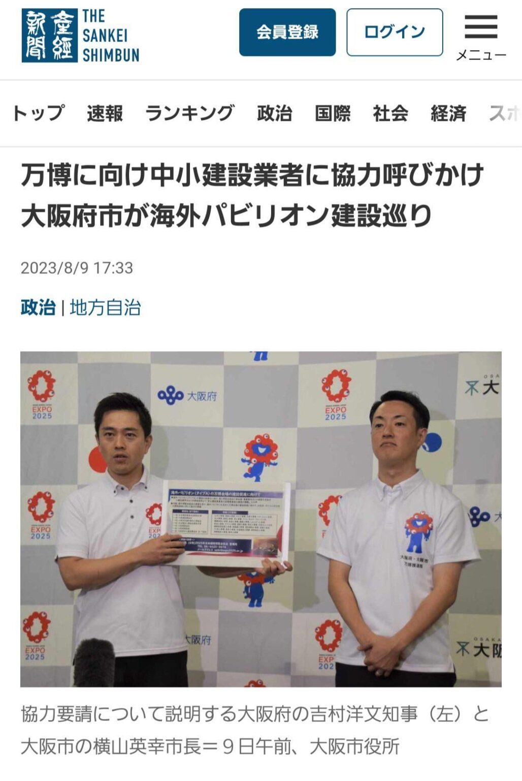 これ、ひどいのは、大阪府と大阪市は業者さんに呼びかけた側なんですよ。海外パビリオン、ピンチだから協力してください！って。で、協力したら「未払い」で、それを大阪府に相談したら「万博協会に言え」。で、万博協会は「民間のトラブルには関与しない」。無責任にもほどがある。