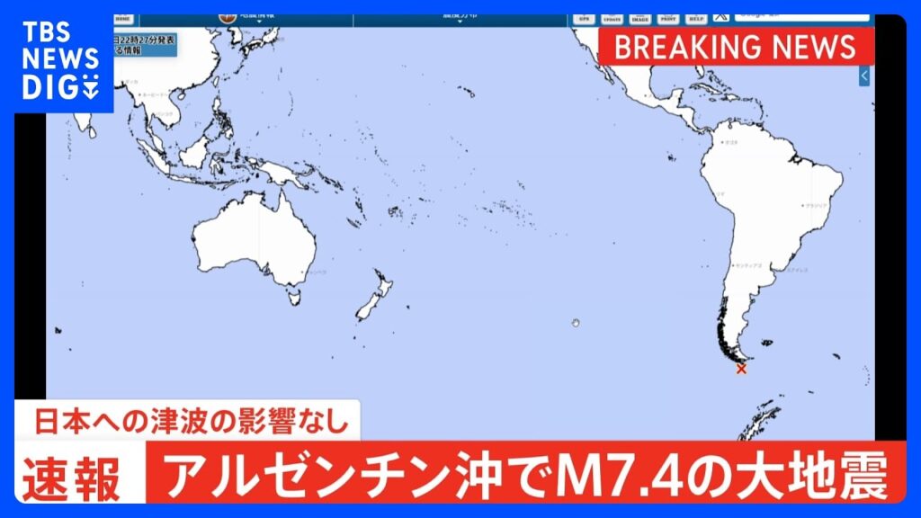 【速報】アルゼンチン沖で大地震　M7.4｜TBS NEWS DIG