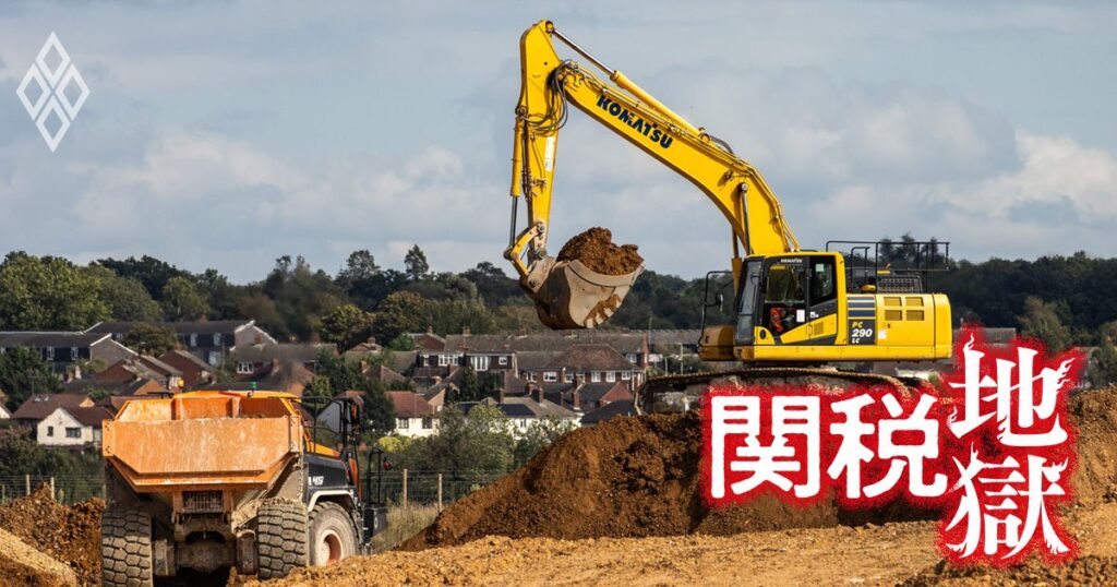 コマツが3割減益見通し、なぜ米国に製造拠点があってもトランプ関税の影響を受けてしまうのか