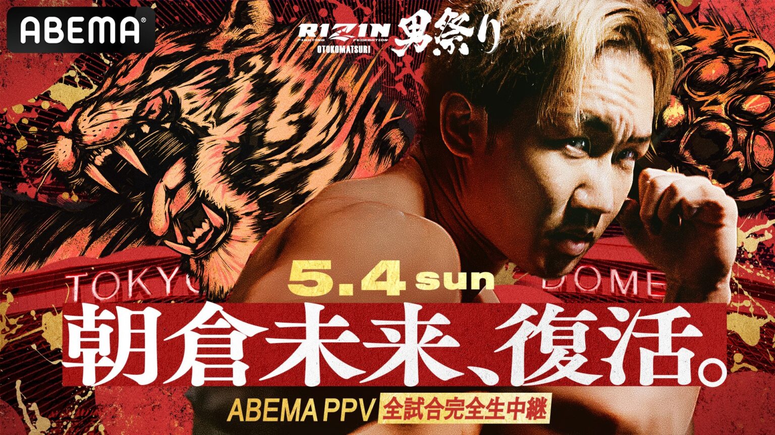 【全試合結果】RIZIN男祭り（ライジン男祭り）対戦カード・大会情報・試合速報 | 格闘技 | ABEMA TIMES
