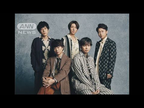 【速報】人気グループ「嵐」が解散を発表　2026年5月いっぱいで活動終了(2025年5月6日)