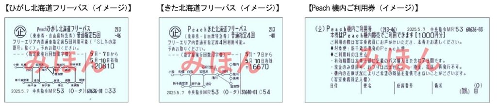 JR乗り放題+ピーチ機内1000円利用券の「ひがし・きた北海道フリーパス」発売。U25はさらにお得 – トラベル Watch JR乗り放題+ピーチ機内1000円利用券の「ひがし・きた北海道フリーパス」発売。U25はさらにお得 - トラベル Watch