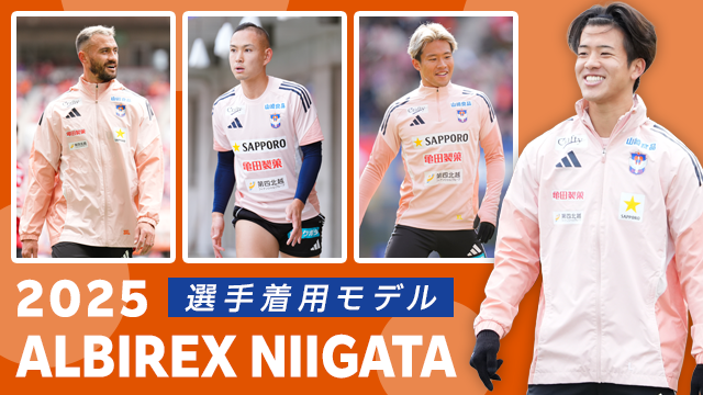 アルビレックス新潟 公式サイト｜ALBIREX NIIGATA OFFICIAL WEBSITE