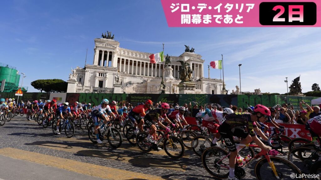 【ジロ・デ・イタリア開幕まであと2日！】2025年のジロはアルバニアで開幕！最終目的地は首都ローマ！ - J SPORTSコラム