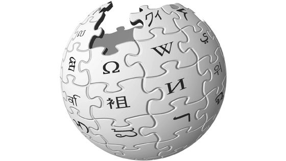 イギリスの規制法でWikipediaが「破壊される」としてウィキメディア財団が法的措置に踏み切る - GIGAZINE