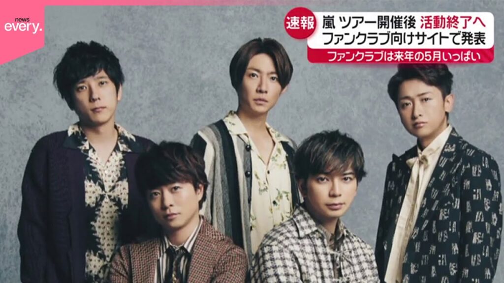 【嵐】来年開催のツアーをもって活動終了を発表 「ファンの皆さんに直接感謝の思いを伝えるために」 【嵐】来年開催のツアーをもって活動終了を発表 「ファンの皆さんに直接感謝の思いを伝えるために」