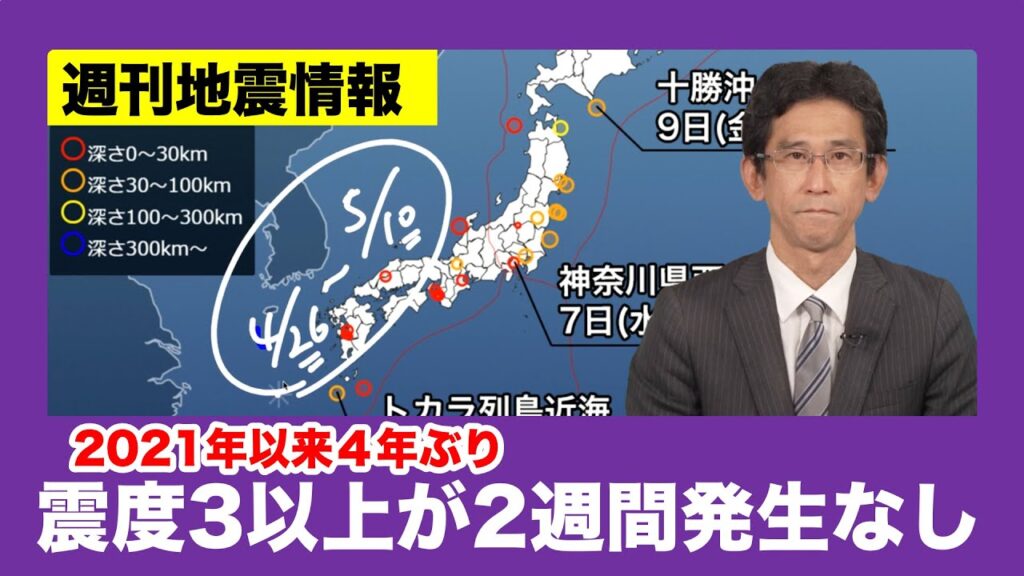 【週刊地震情報】震度3以上の地震が2週間も発生なしは４年ぶり