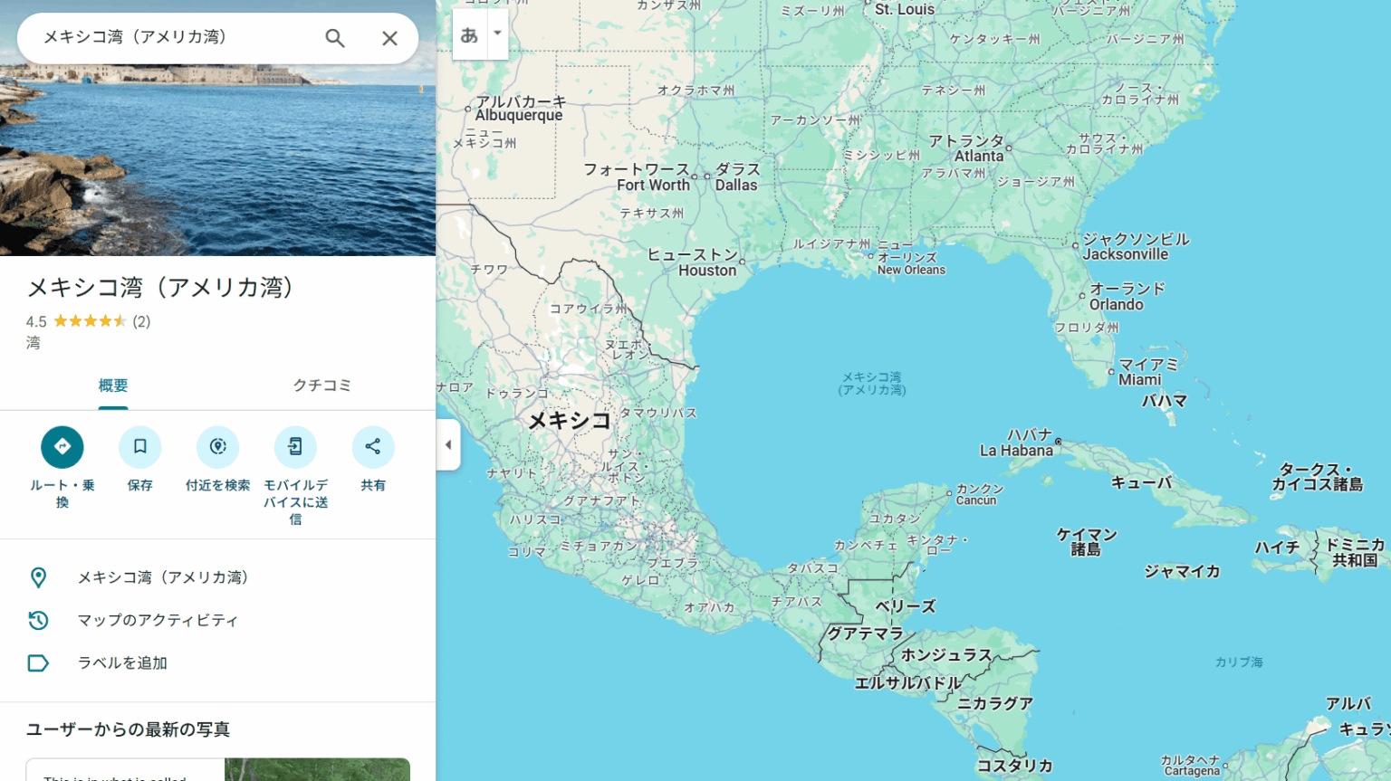メキシコがメキシコ湾の表記をめぐりGoogleを提訴 - GIGAZINE