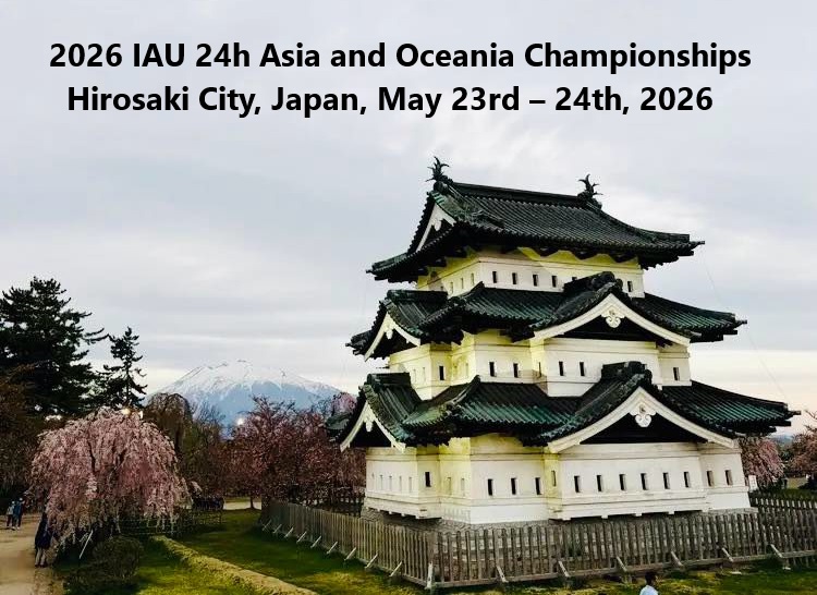 2026年IAU24時間アジア・オセアニア選手権、青森県弘前市で開催決定 | DogsorCaravan トレイルランニング・スカイランニングのオンラインメディア