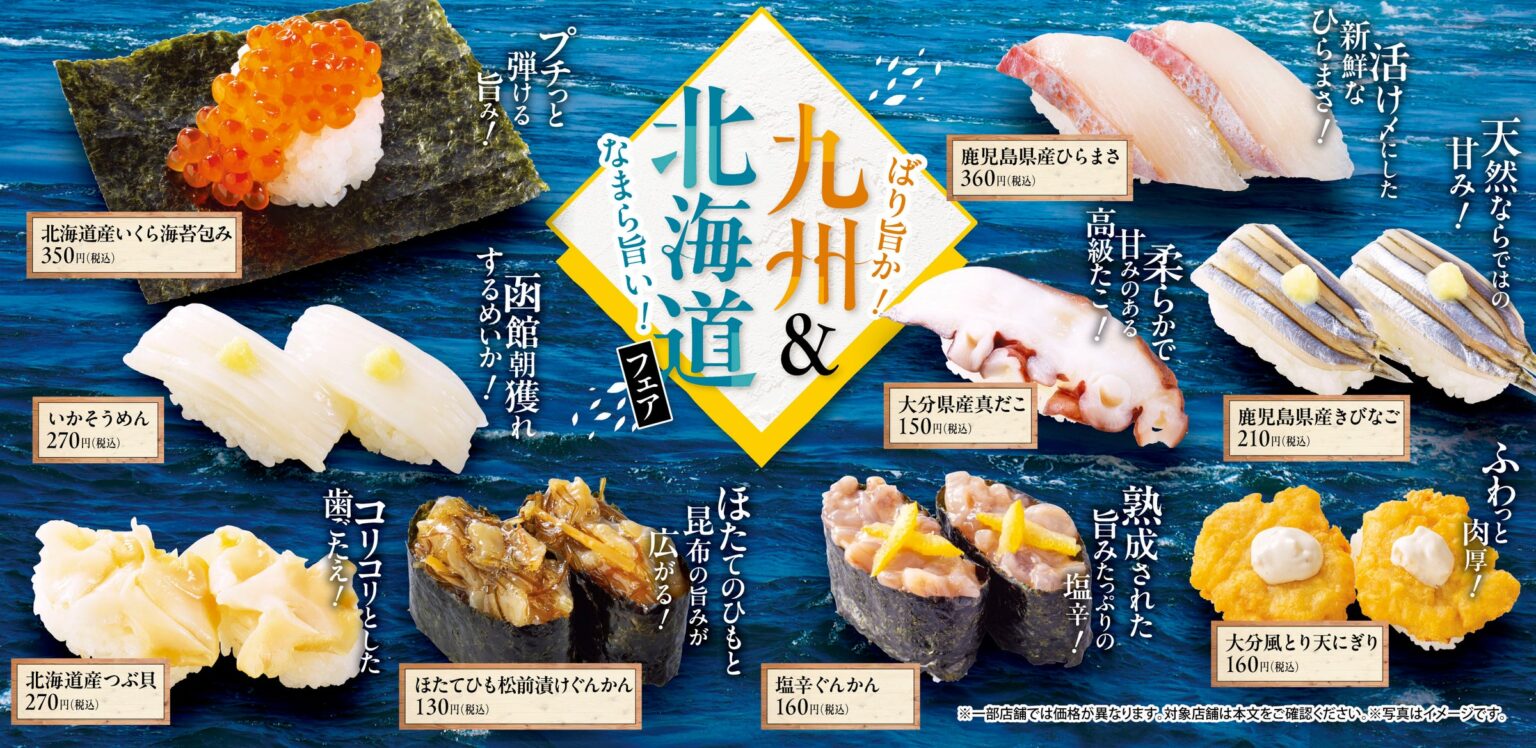 九州と北海道の美味しいとこ取り！ばり旨か！＆なまら旨い！ 『九州＆北海道フェア』開催 | 株式会社Genki Global Dining Conceptsのプレスリリース