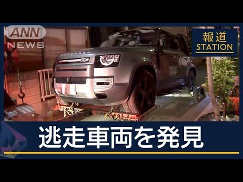 【速報】ひき逃げ現場から約2キロの住宅街で車発見　複数のカメラが捉えた逃走ルート【報道ステーション】(2025年5月15日)