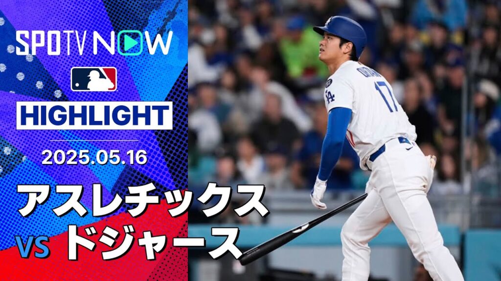 【大谷翔平、ボブルヘッドデーで2打席連発14号&15号6打点の大爆発！チームも先発全員安打&今季最多19得点の大勝】アスレチックスvsドジャース 試合ハイライト MLB2025シーズン 5.16