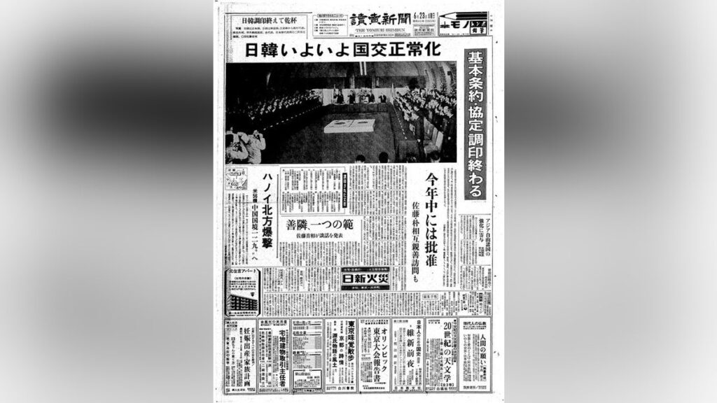 日韓国交正常化６０年　不安定な関係の根底に植民地支配巡る歴史観 : 読売新聞