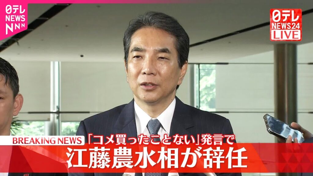 【速報】江藤農水相が辞任　「コメ買ったことない」発言で