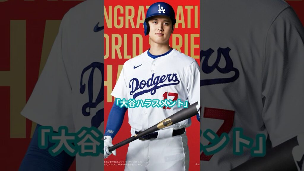 [大谷翔平選手] 衝撃の広告収入が明らかに #ニュース#速報 #shorts #野球 #メジャーリーグ