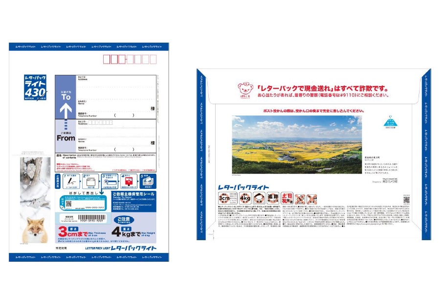 「ご当地レターパック」試行販売　北海道の風景写真 - Impress Watch