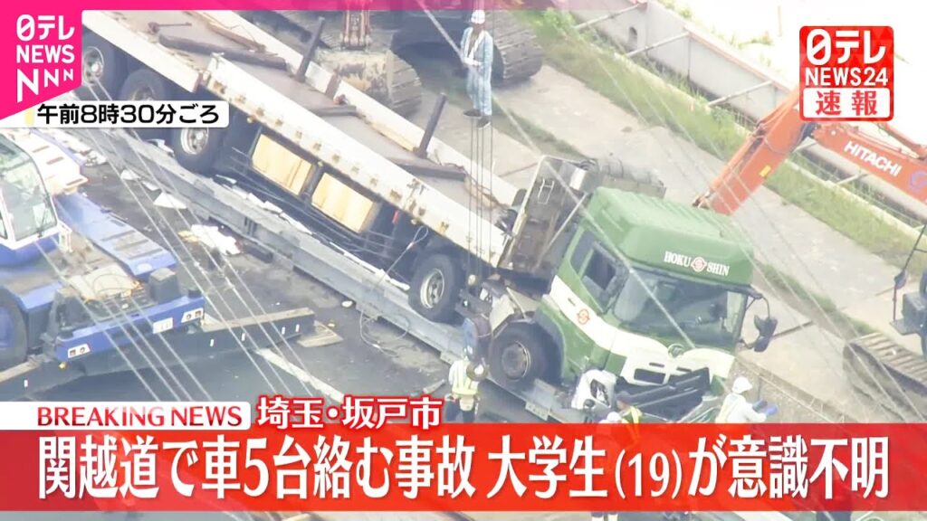 【速報】関越道で車5台絡む事故  19歳の大学生が意識不明  埼玉・坂戸市