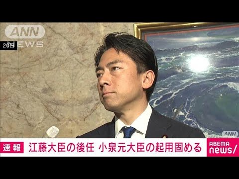 【速報】江藤農水大臣の後任に小泉進次郎元環境大臣の起用固める(2025年5月21日)