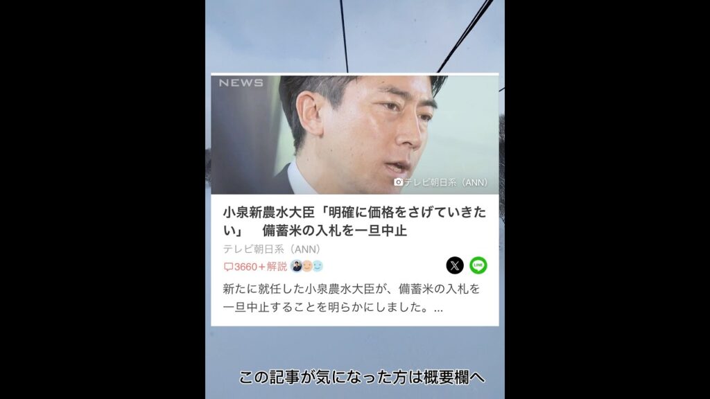#ニュース #ニュース速報 #速報 #小泉進次郎 #農林水産省 #備蓄米